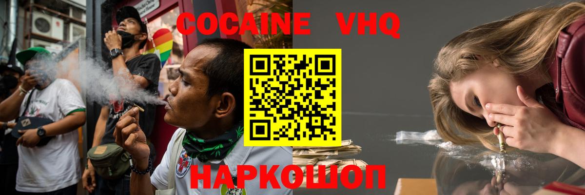 COCAIN  Кокаин Боливия  Вход с VPN  КОКАИН VHQ  Нефтекумск 