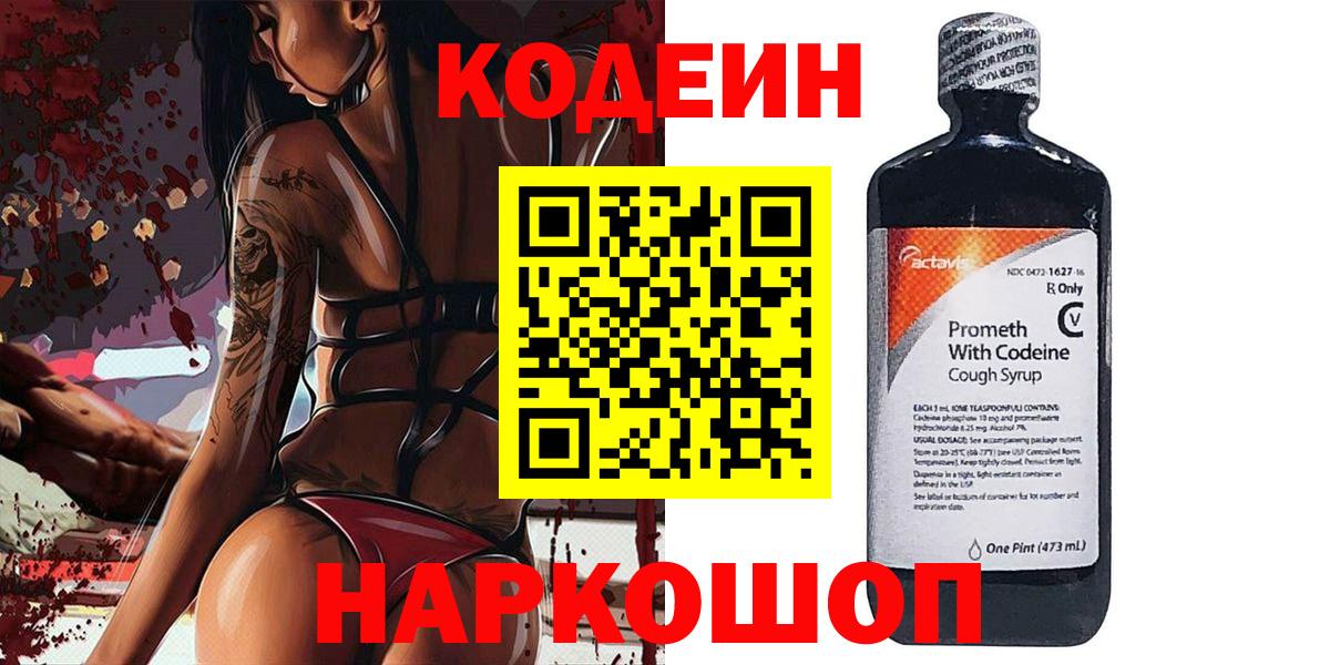 Нефтекумск  Codein напиток Lean (лин)  Кодеиновый сироп Lean Purple Drank  Вход с VPN 