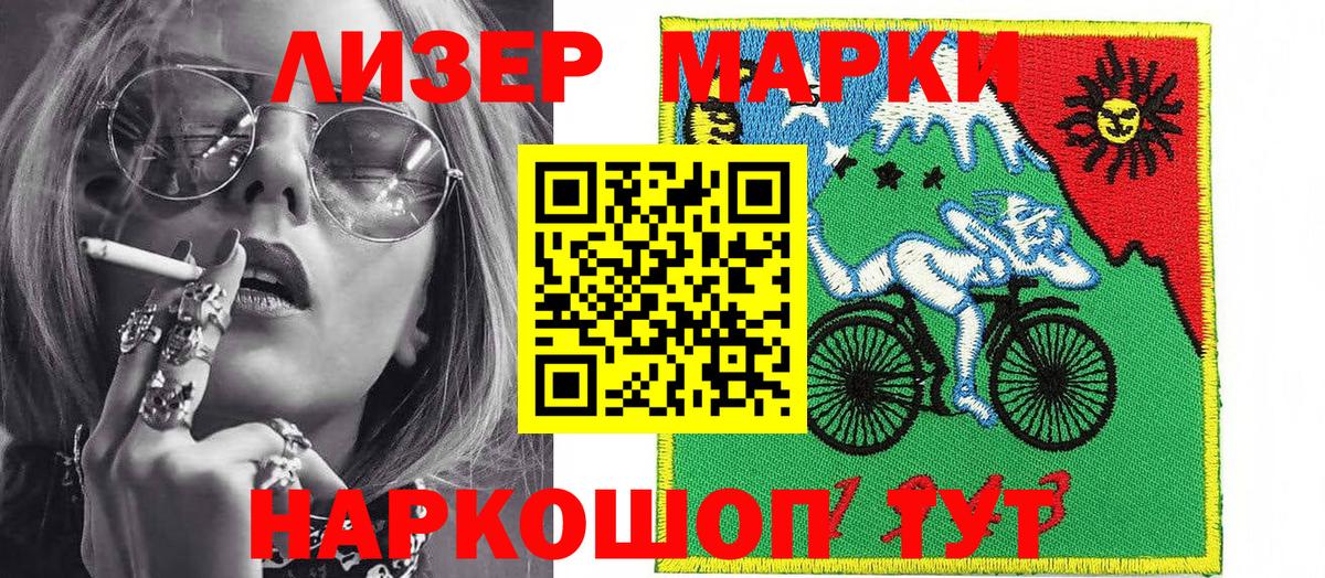 Наркотические марки 1500мкг Нефтекумск